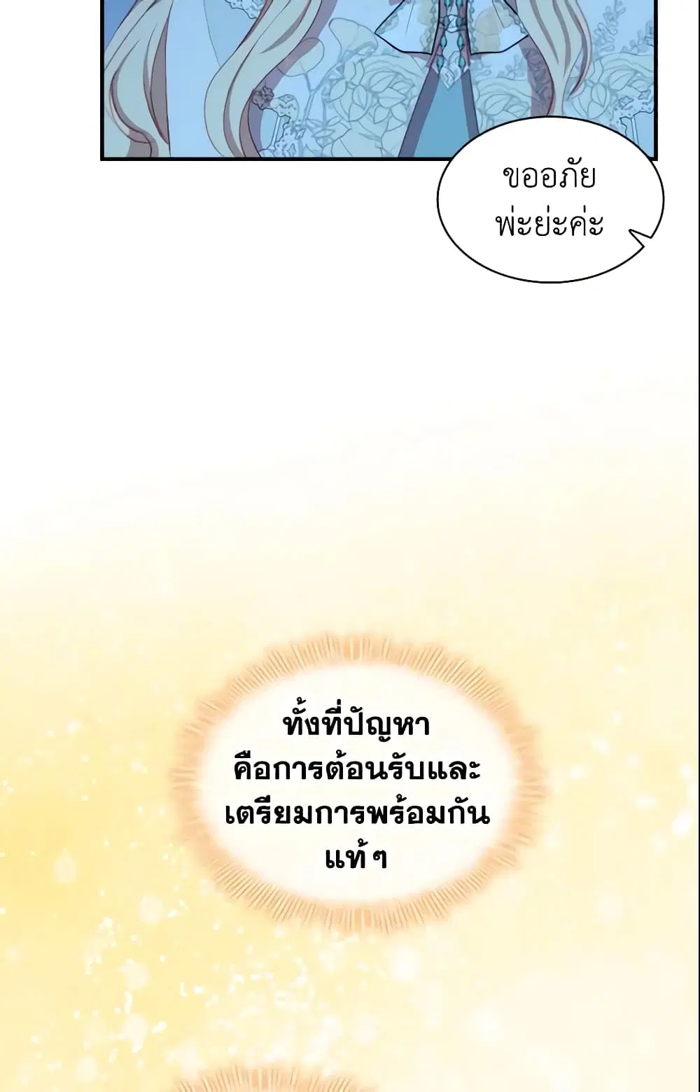 The Beloved Little Princess ตอนที่ 76 หน้า 35