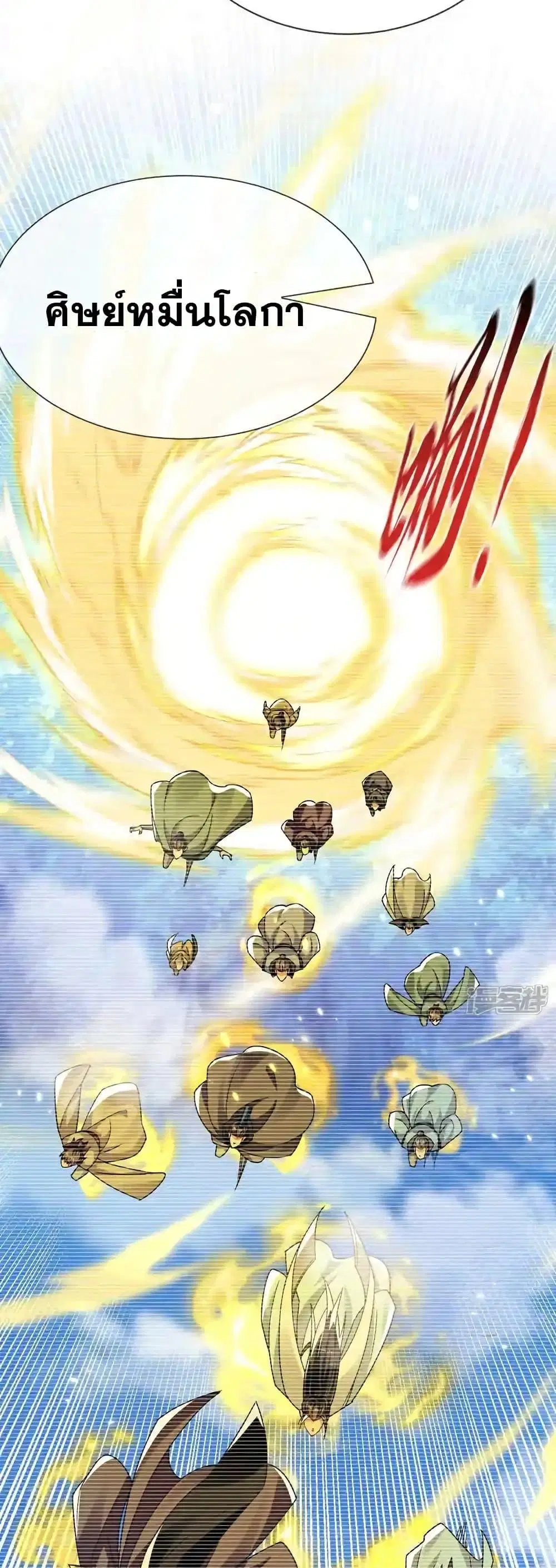 The Ten Great Emperors At The Beginning Are All My Apprentices ตอนที่ 191 หน้า 7