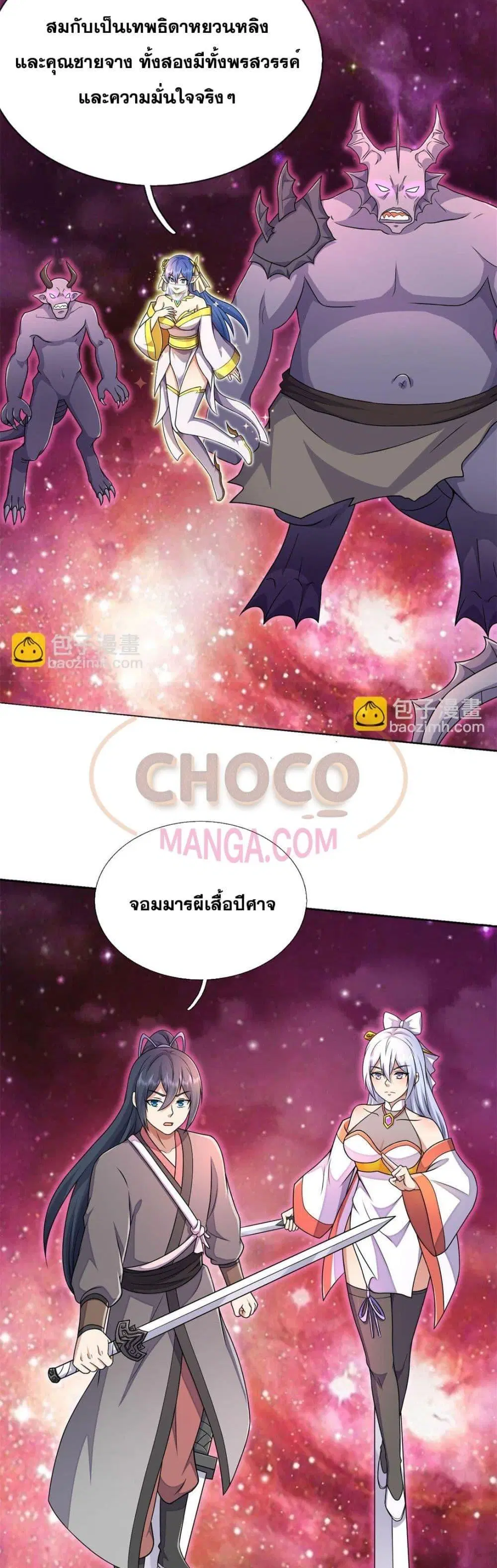 I Can Become A Sword God ตอนที่ 174 หน้า 14
