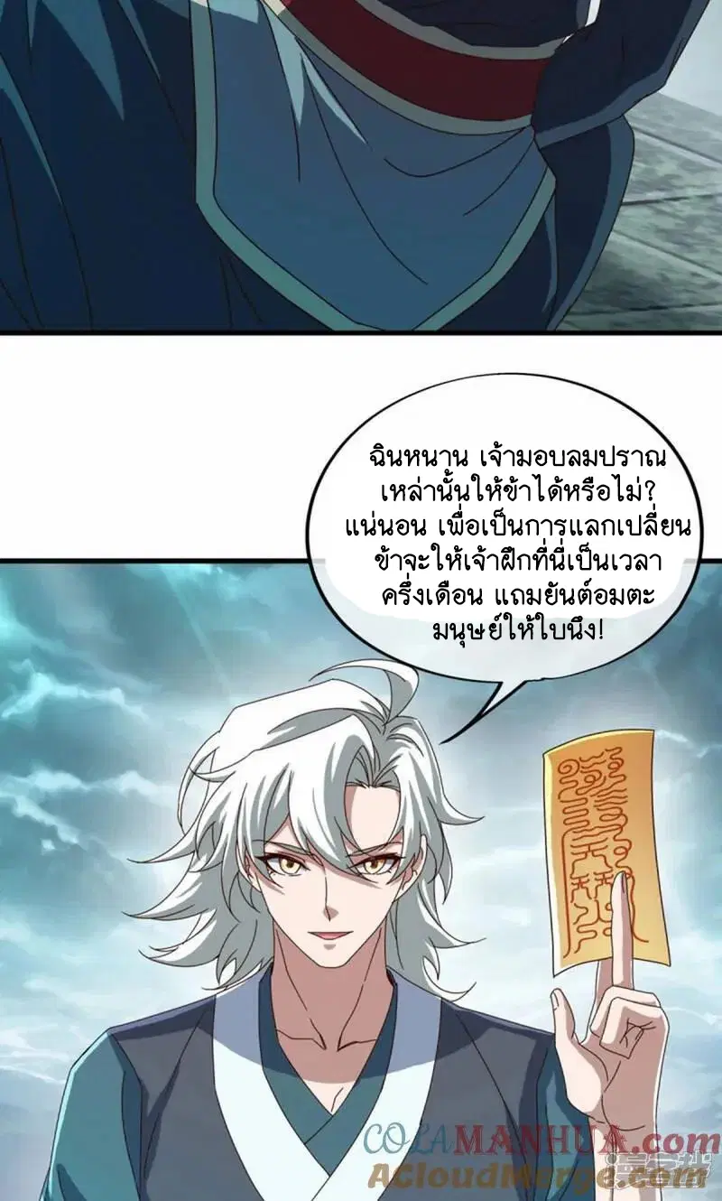 Peerless Battle Spirit ตอนที่ 610 หน้า 28