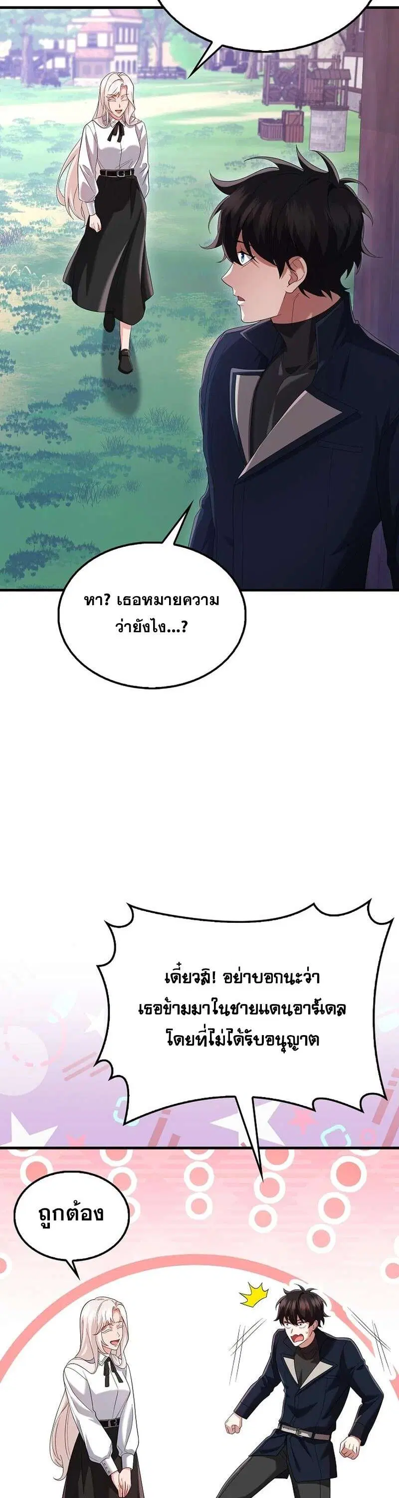 Mightiest Melee Magician สุดยอดจอมเวทย์สายประชิด ตอนที่ 45 หน้า 8