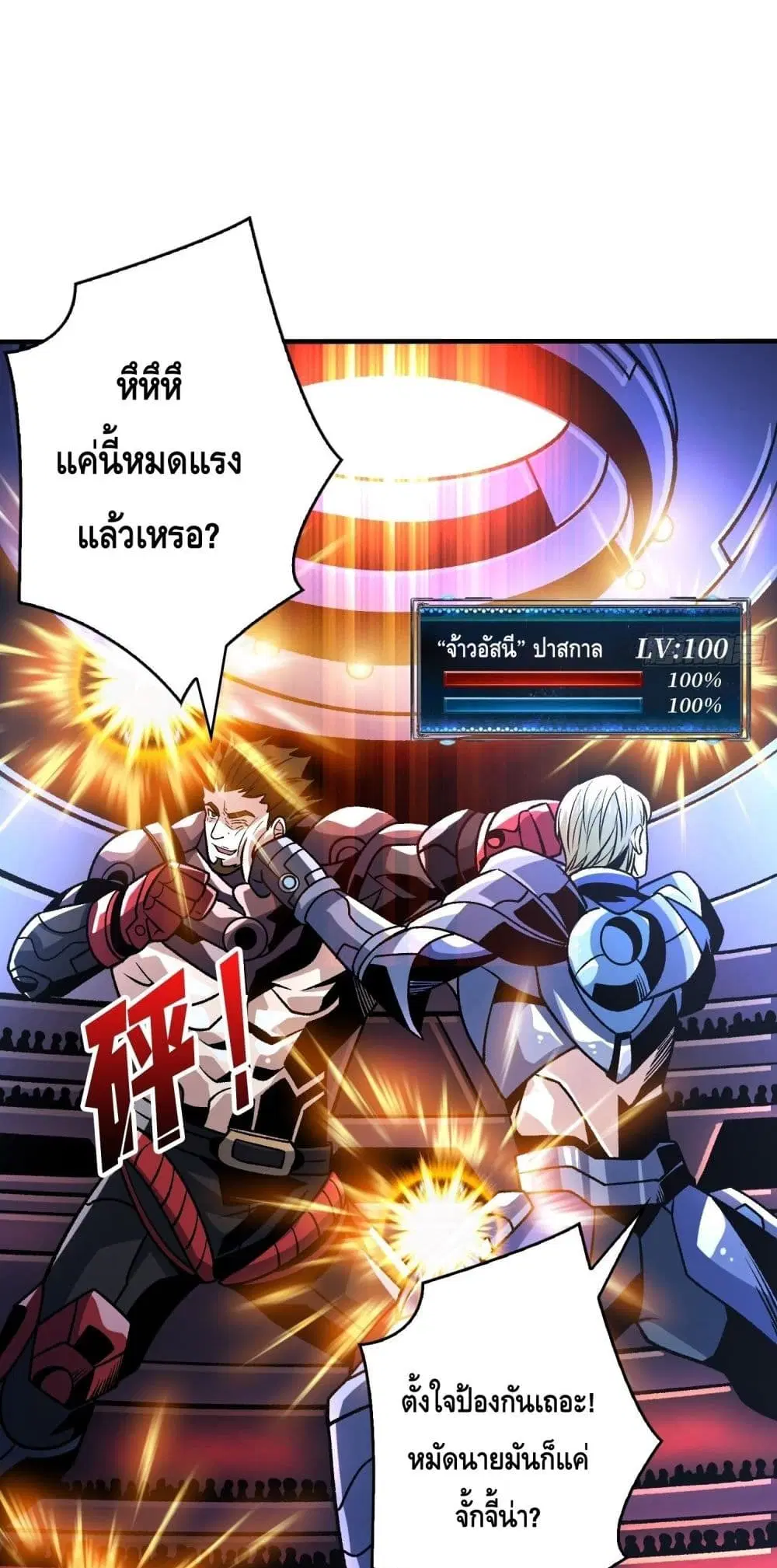 King Account at the Start ตอนที่ 245 หน้า 29