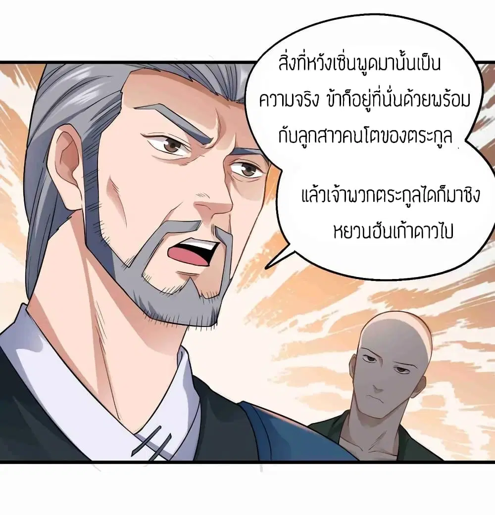 Super Warrior in Another World ตอนที่ 67 หน้า 12