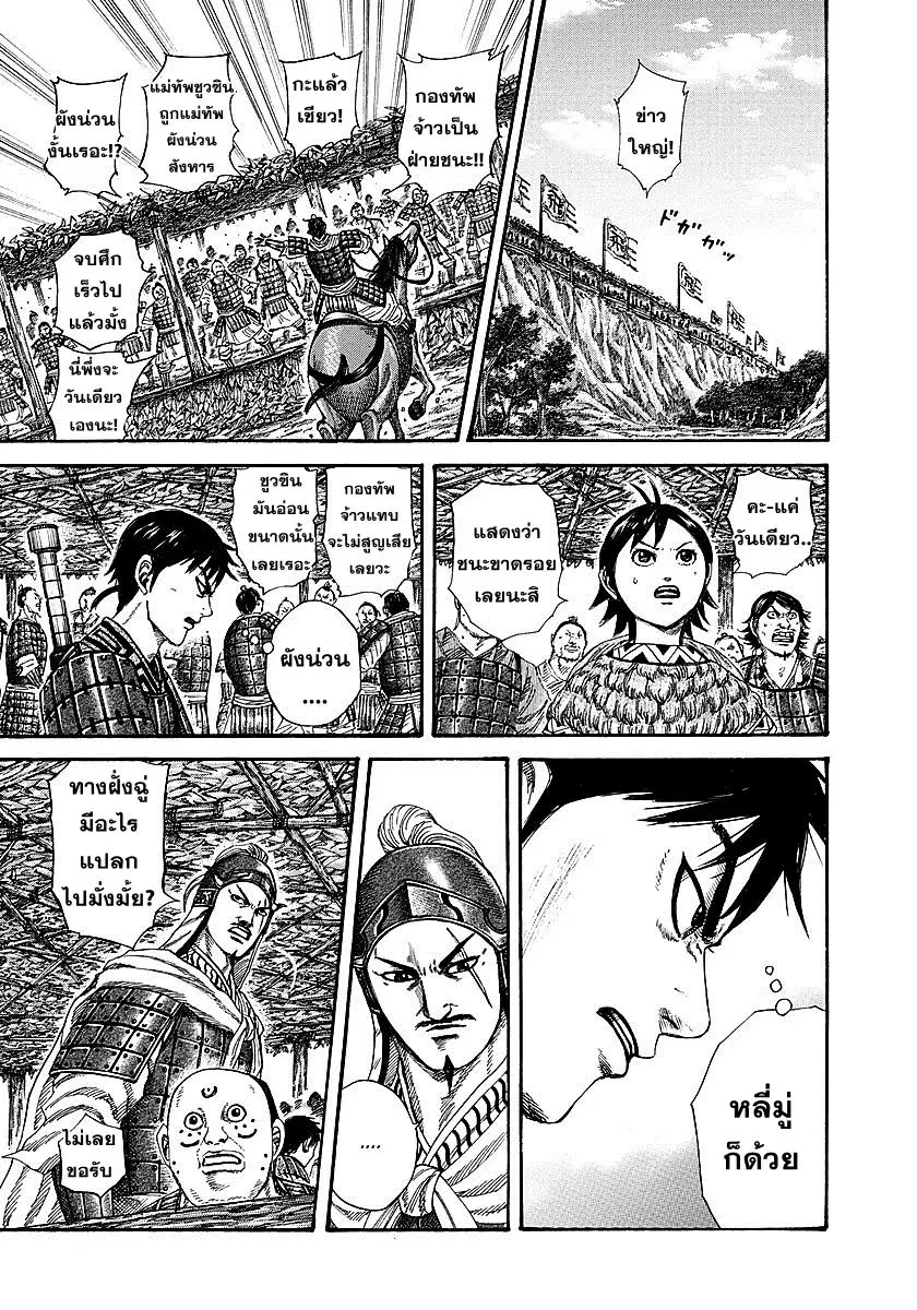 Kingdom ตอนที่ 253 หน้า 12