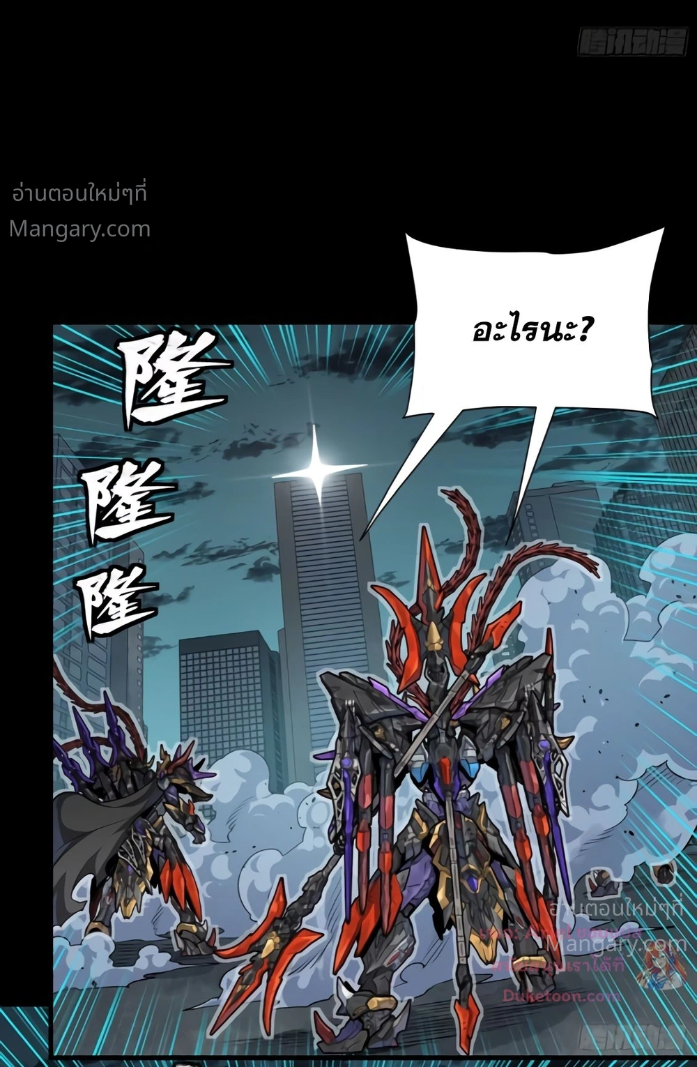 Legend of Star General ตอนที่ 373 หน้า 49