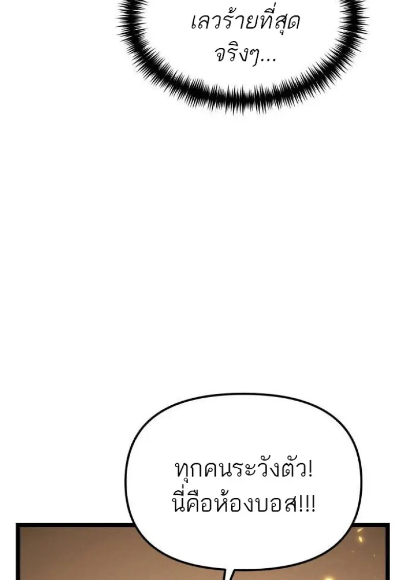 Reincarnator ผู้หวนคืน ตอนที่ 107 หน้า 76