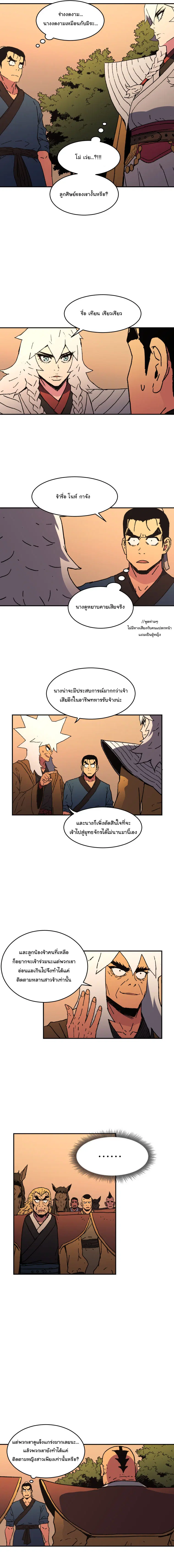 Peerless Dad ตอนที่ 26 หน้า 8
