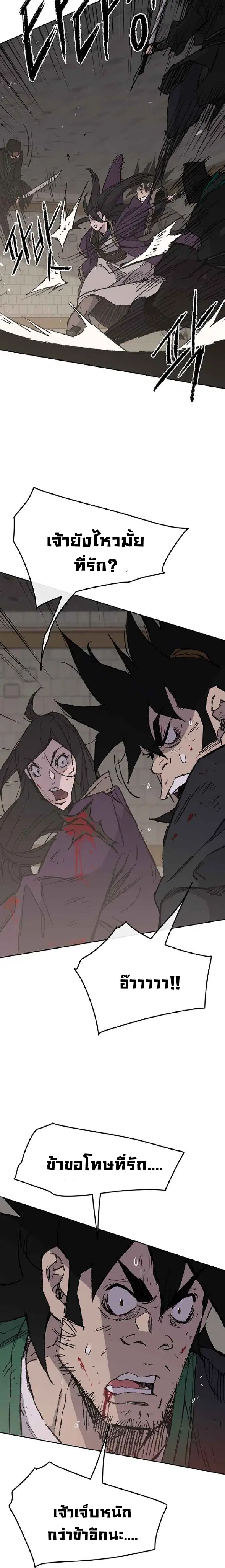 The Undefeatable Swordsman ตอนที่ 73 หน้า 18