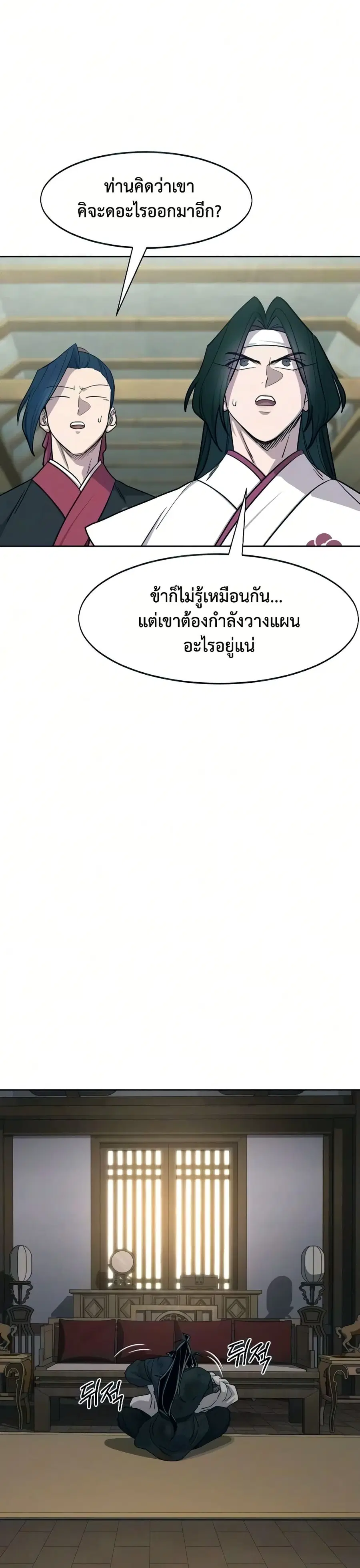 Return of the Mount Hua Sect ตอนที่ 162 หน้า 30