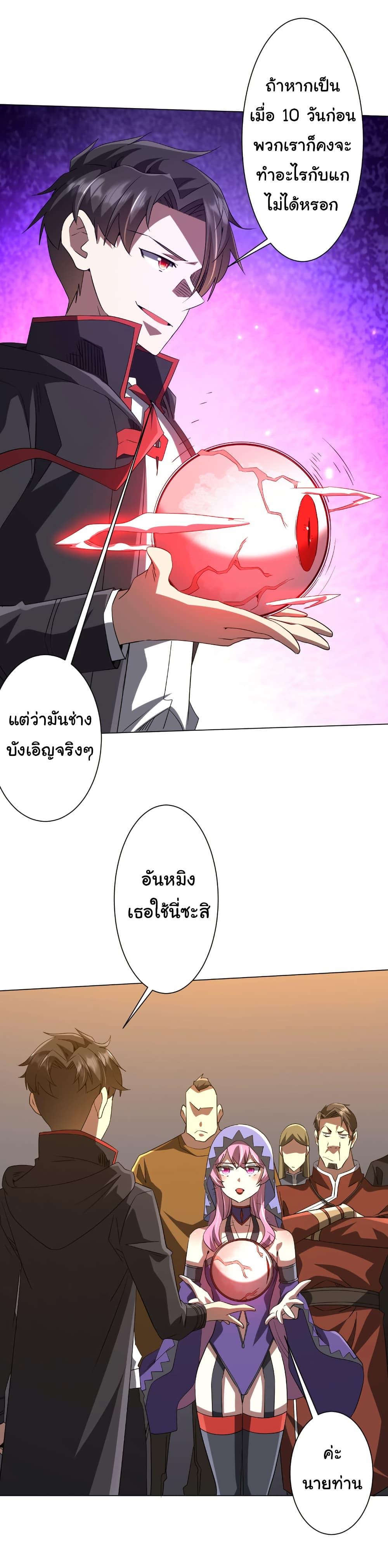 Start with Trillions of Coins ตอนที่ 224 หน้า 40
