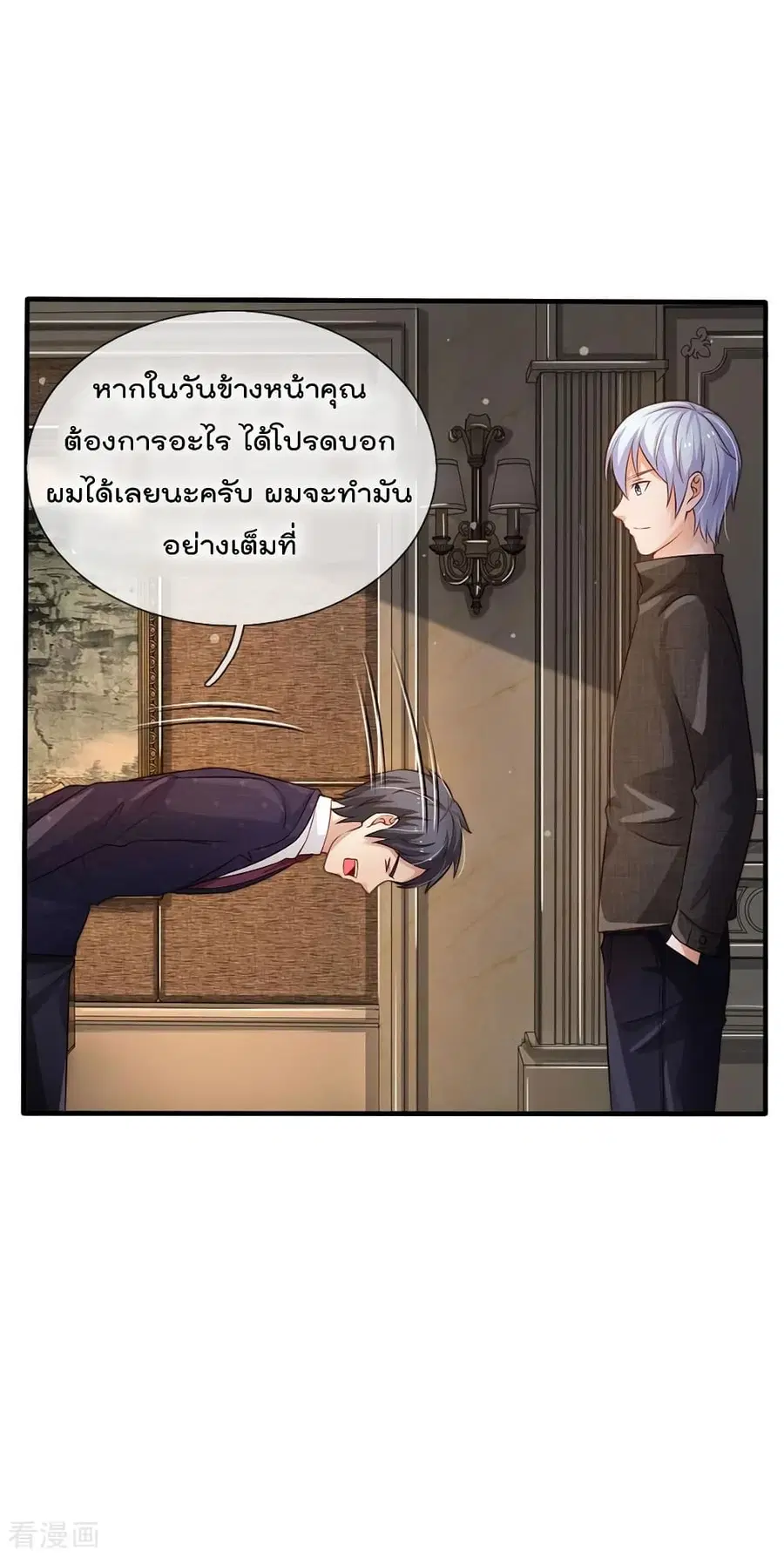 I’m the Great Immortal ตอนที่ 106 หน้า 19