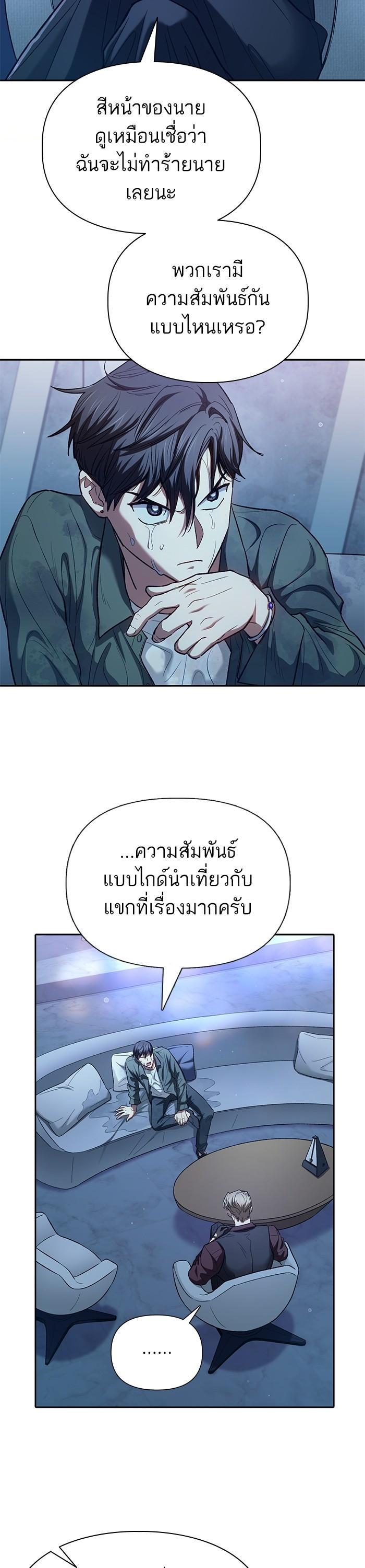 My S-Class Hunters (The S-Classes That I Raised) ตอนที่ 132 หน้า 5
