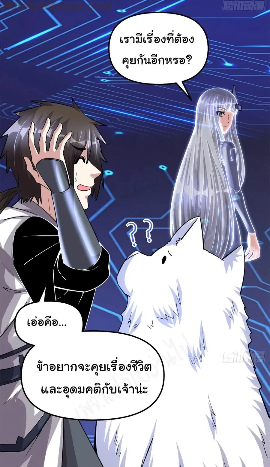 I might be A Fake Fairy ตอนที่ 230 หน้า 12