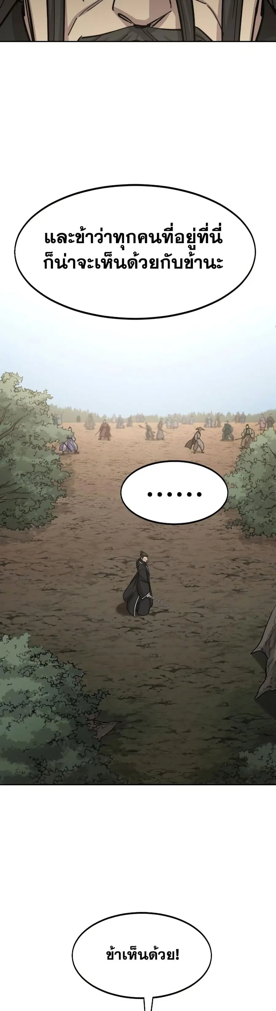 Return of the Mount Hua Sect ตอนที่ 91 หน้า 21