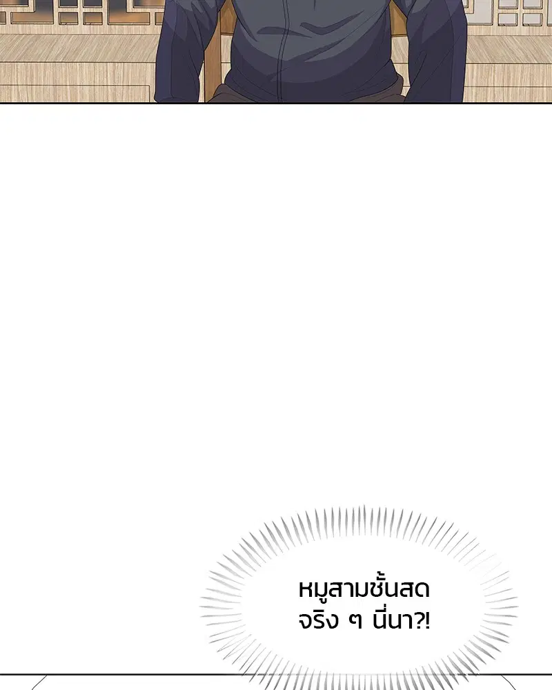 Kitchen Soldier ตอนที่ 171 หน้า 104