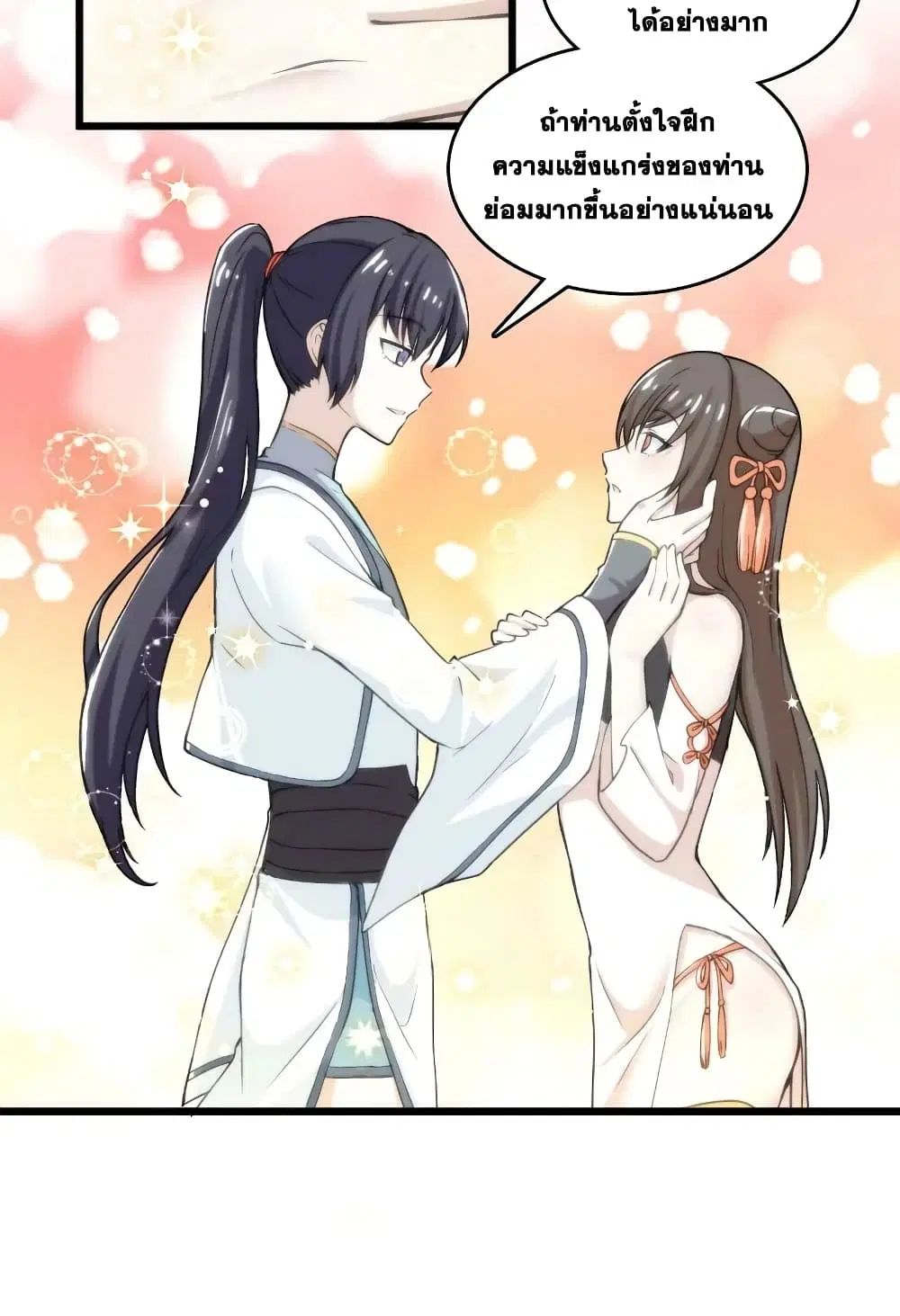 The Martial Emperor’s Life After Seclusion ตอนที่ 191 หน้า 27