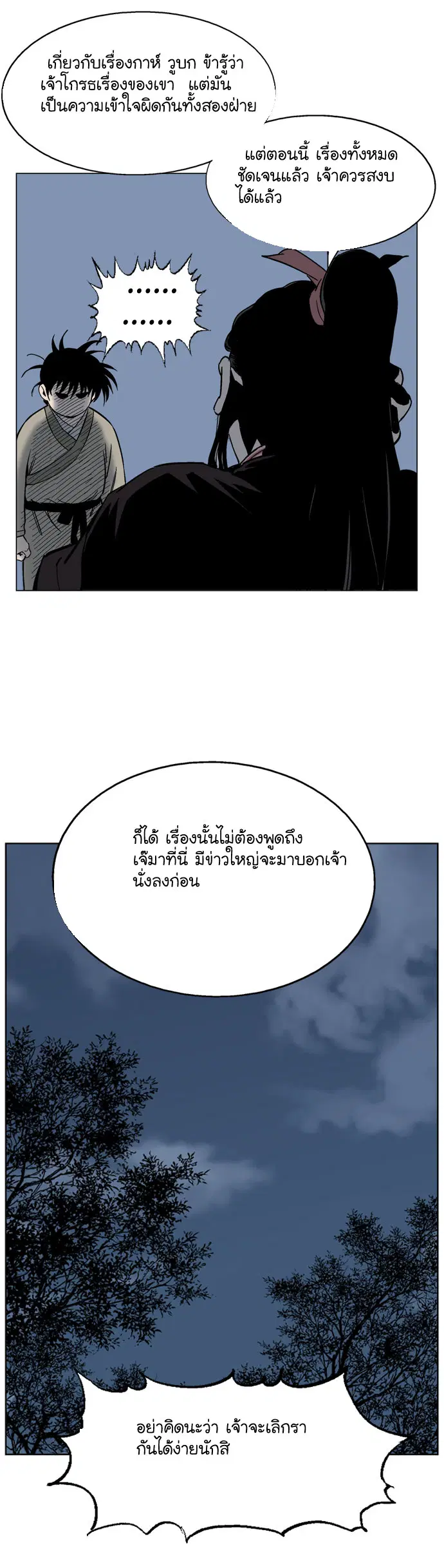 Gosu ตอนที่ 34 หน้า 35