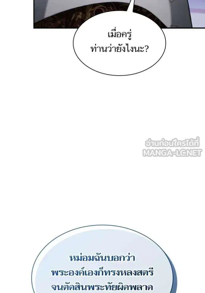 Sister I Am the Queen in This Life ตอนที่ 163 หน้า 84