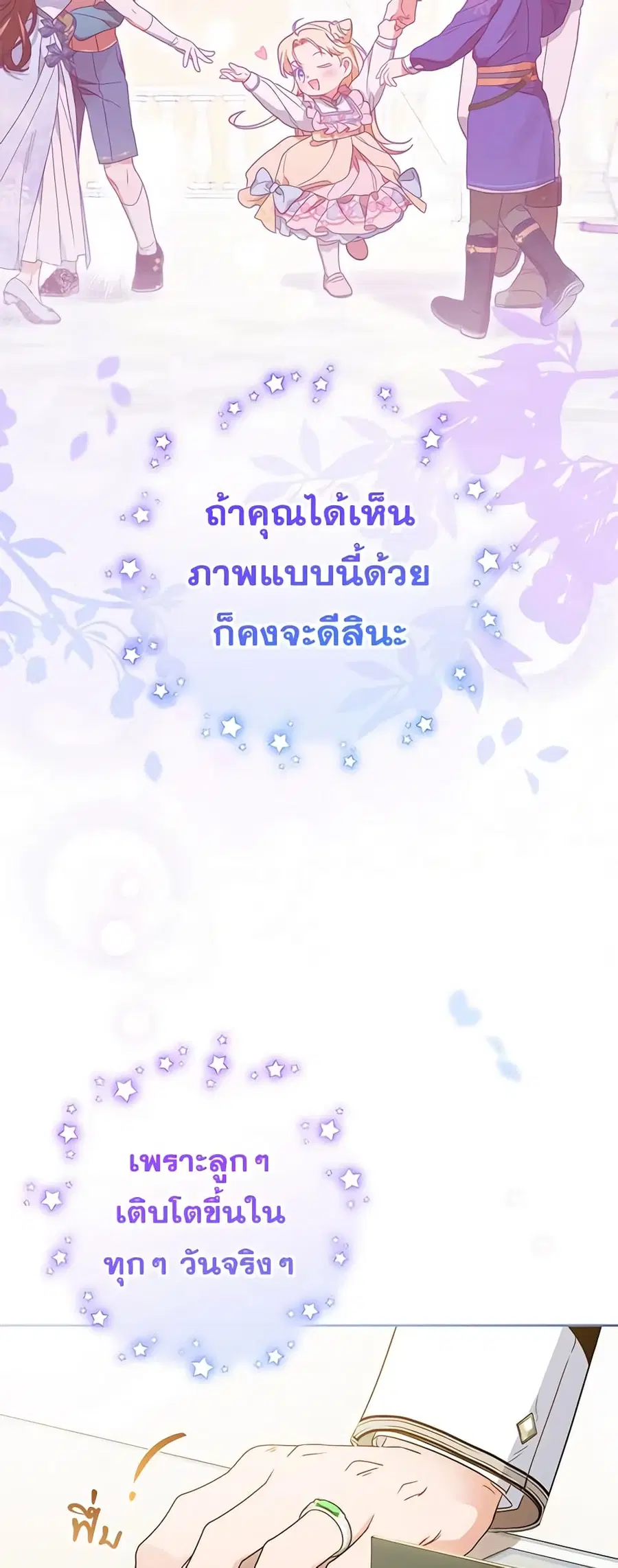 The Villainess Is Shy In Receiving Love – นางร้ายขี้อายเมื่อได้รับความรัก ตอนที่ 53 หน้า 28