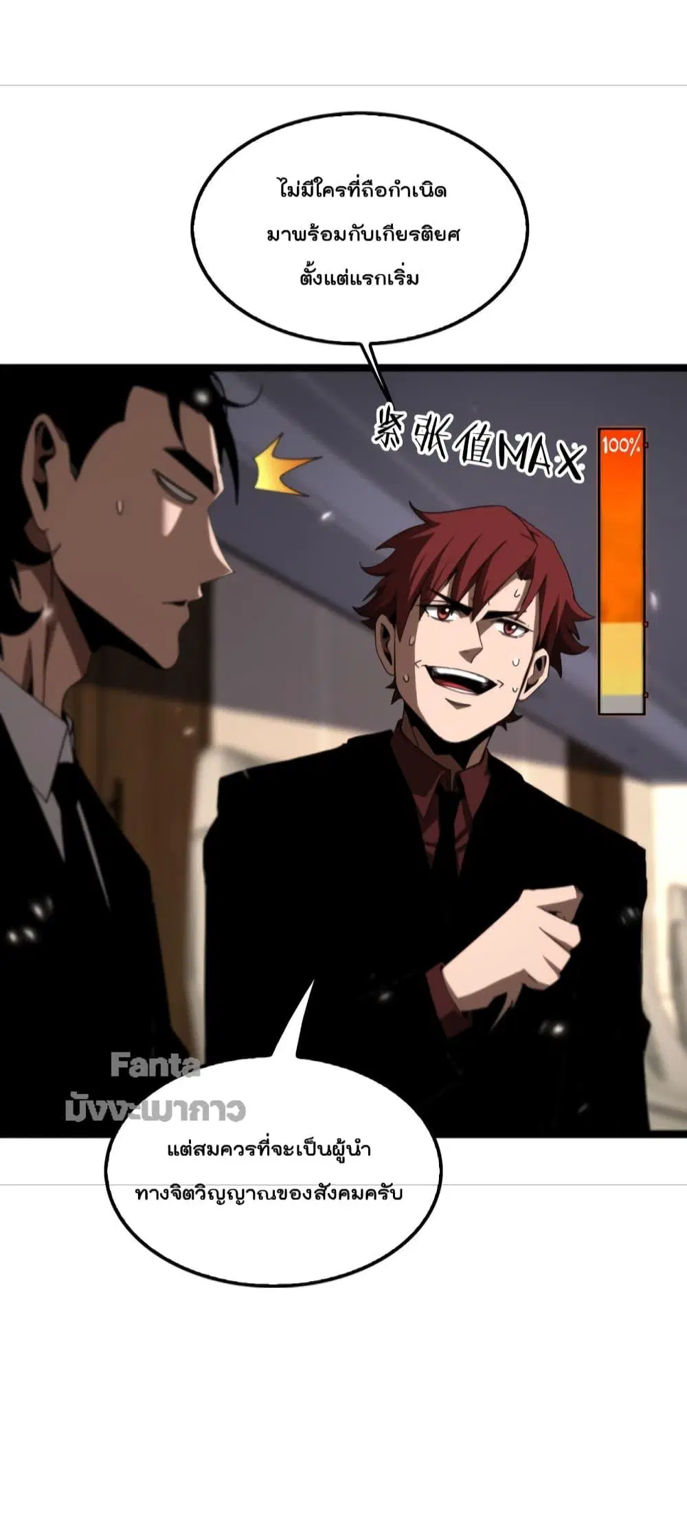 World’s Apocalypse Online ตอนที่ 148 หน้า 5