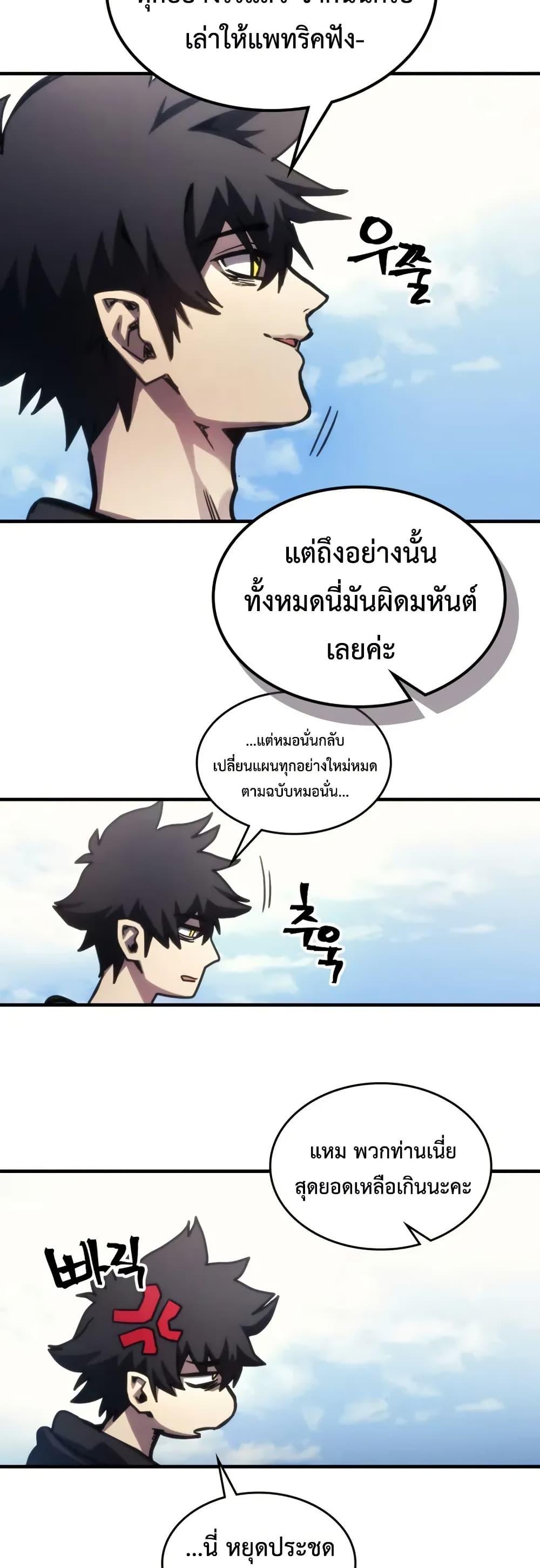 Mr Devourer Please Act Like a Final Boss ทำตัวให้สมกับเป็นมอนสเตอร์บอสหน่อยสิ คุณสวอลโลว์! ตอนที่ 108 หน้า 20