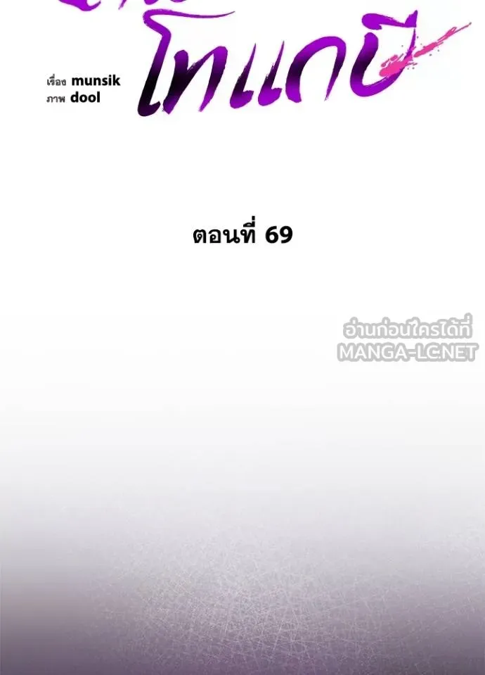 Night of the Ogre ตอนที่ 69 หน้า 87