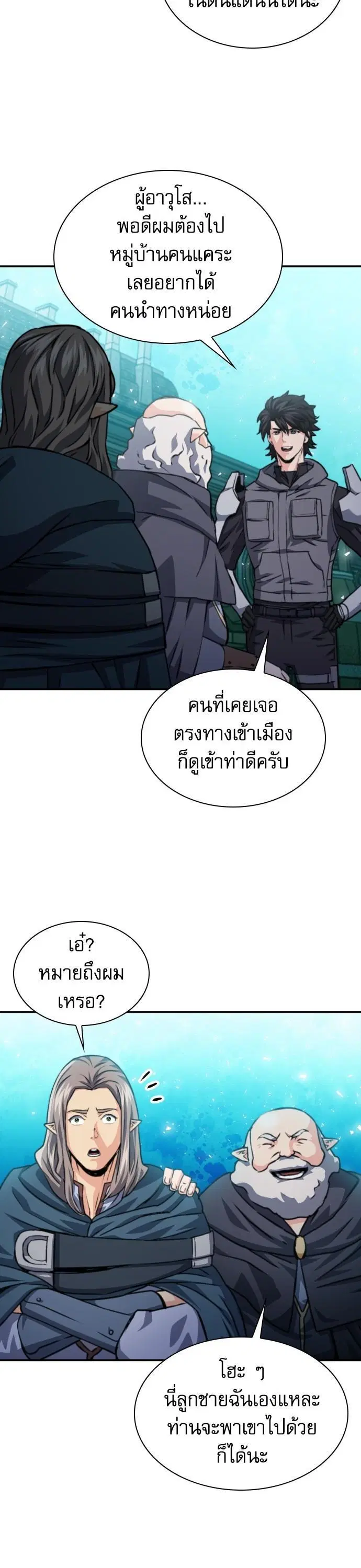Seoul Station Druid ตอนที่ 161 หน้า 51