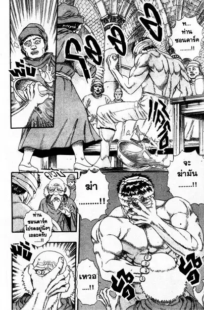 Berserk ตอนที่ 4 หน้า 15