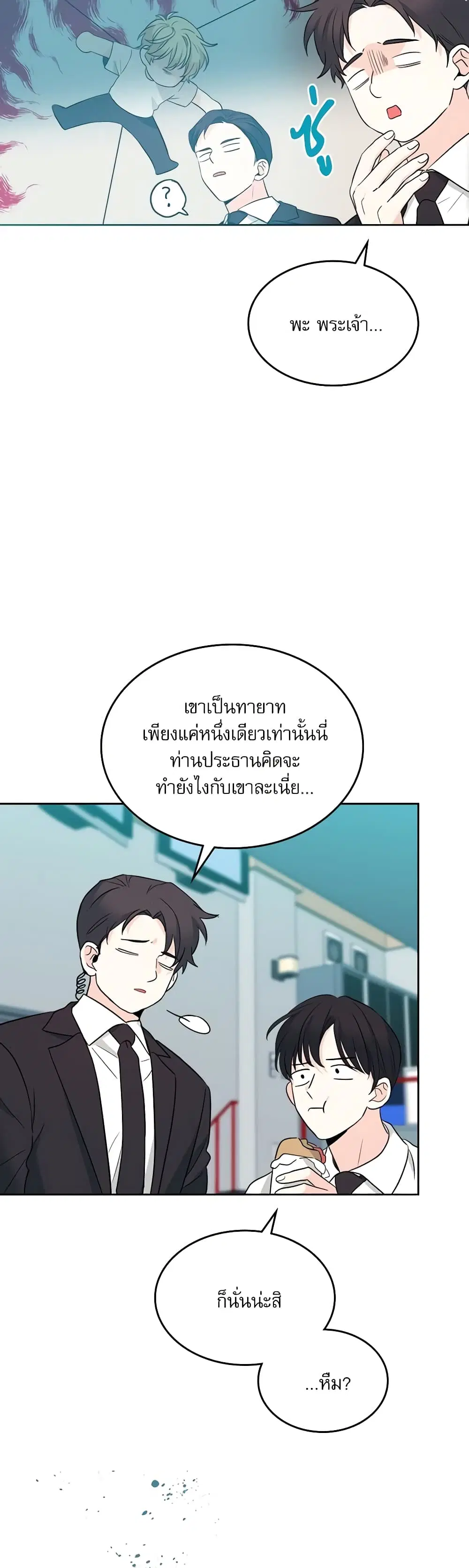 My Life as an Internet Novel ตอนที่ 151 หน้า 22
