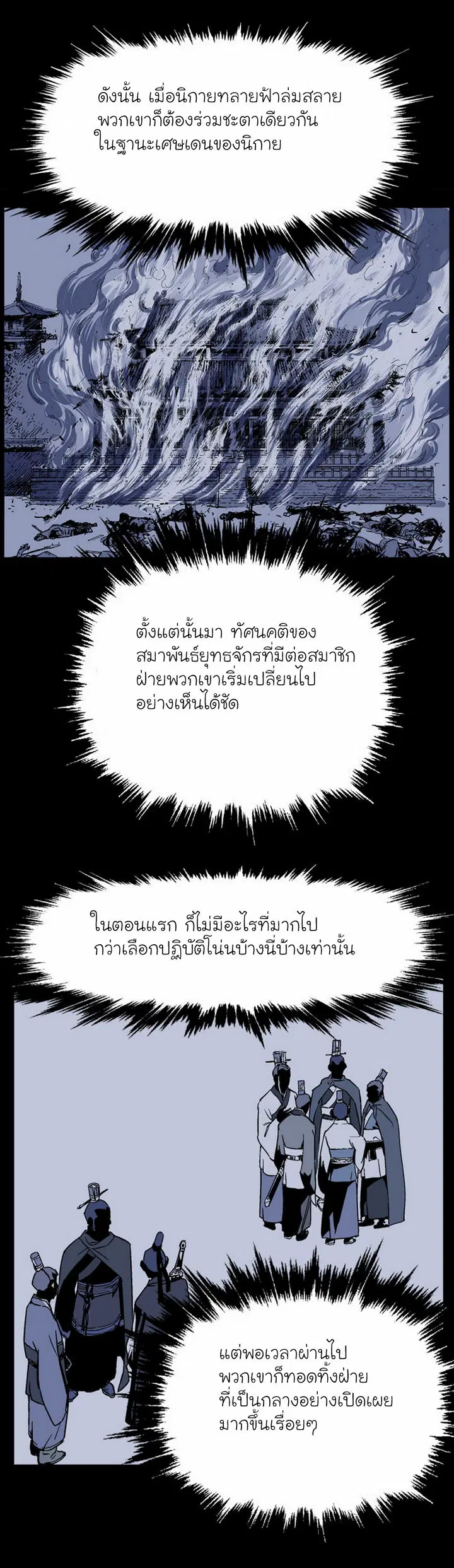 Gosu ตอนที่ 42 หน้า 16