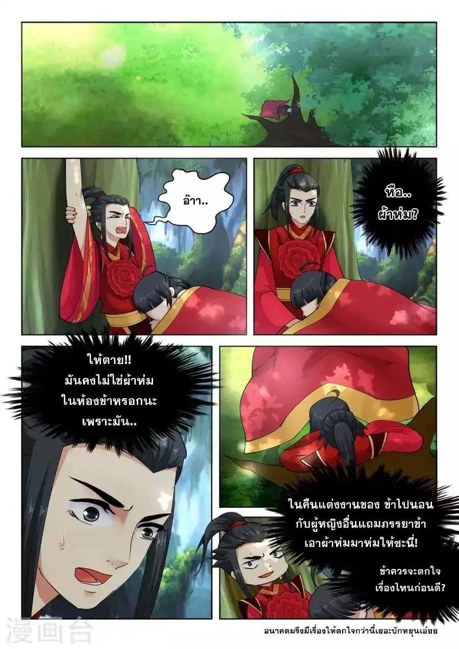 Against the Gods ตอนที่ 8 หน้า 14