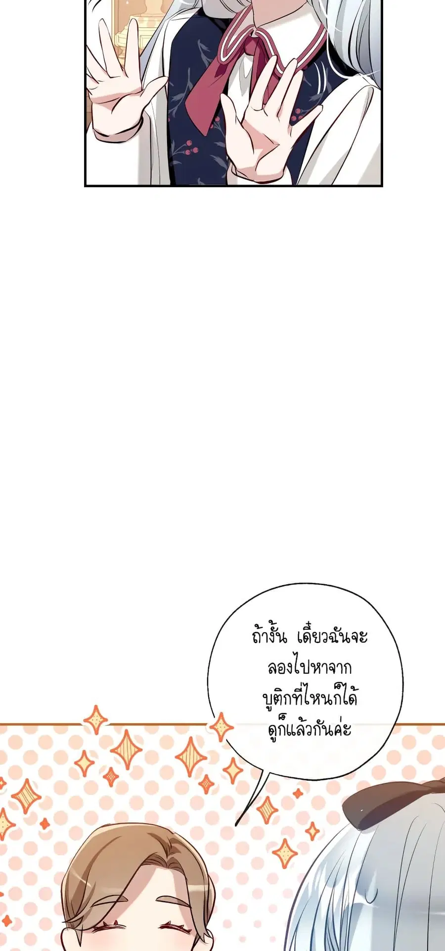 Can We Become a Family? ตอนที่ 53 หน้า 37