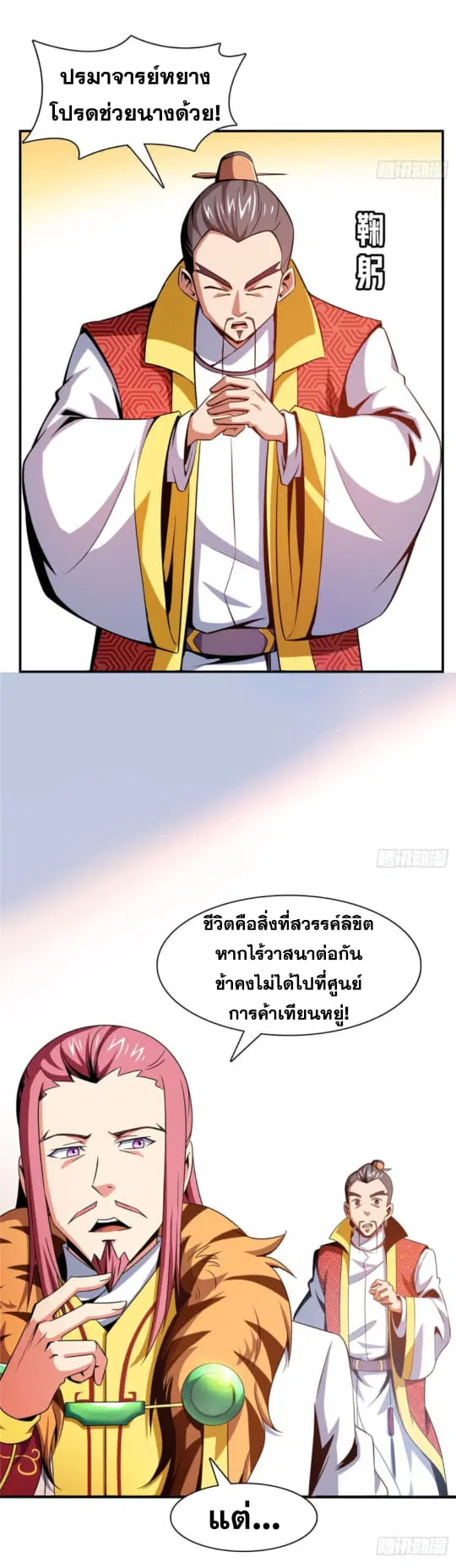 Library to Heaven’s Path ตอนที่ 80 หน้า 7
