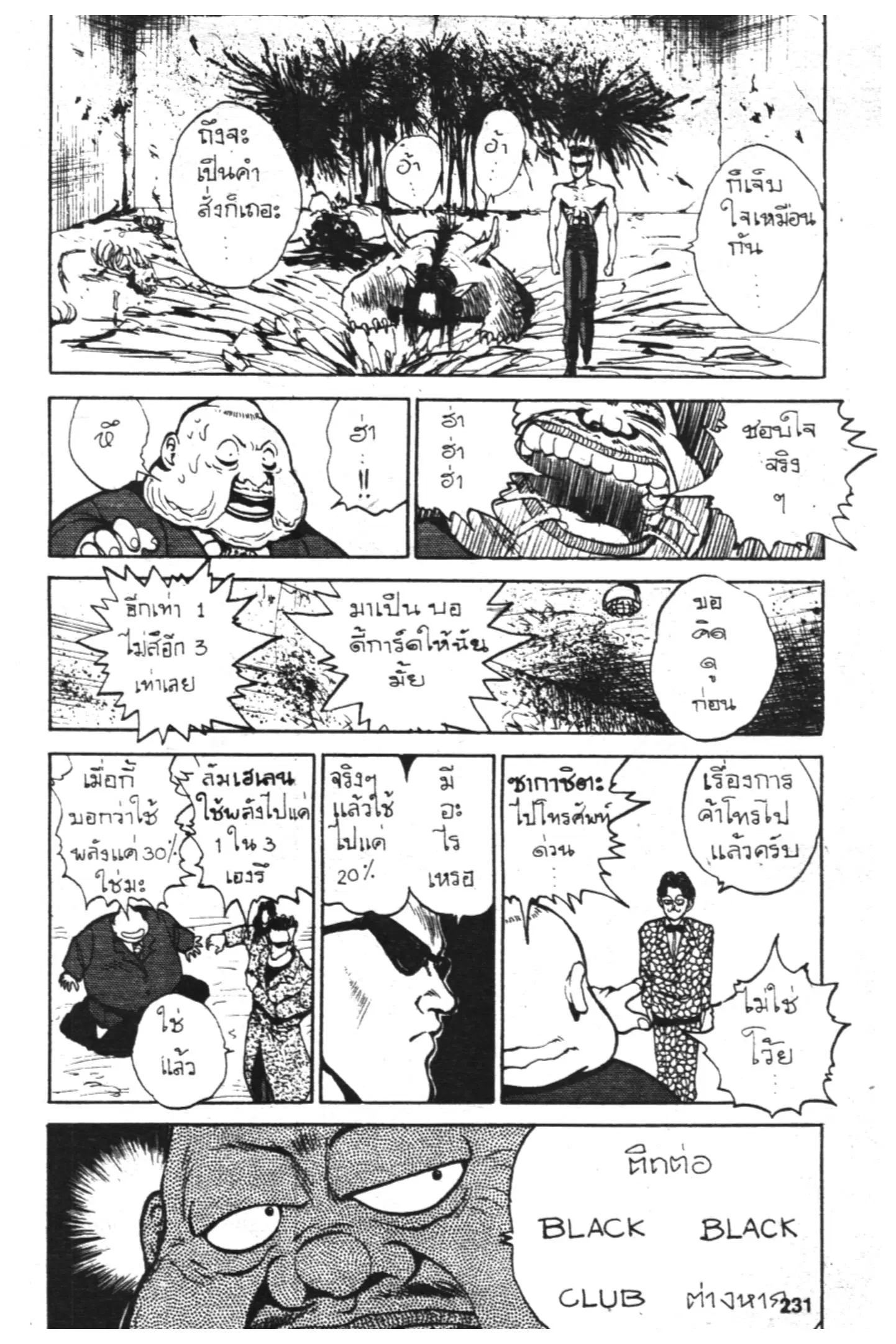 Yu Yu Hakusho ตอนที่ 45 หน้า 12
