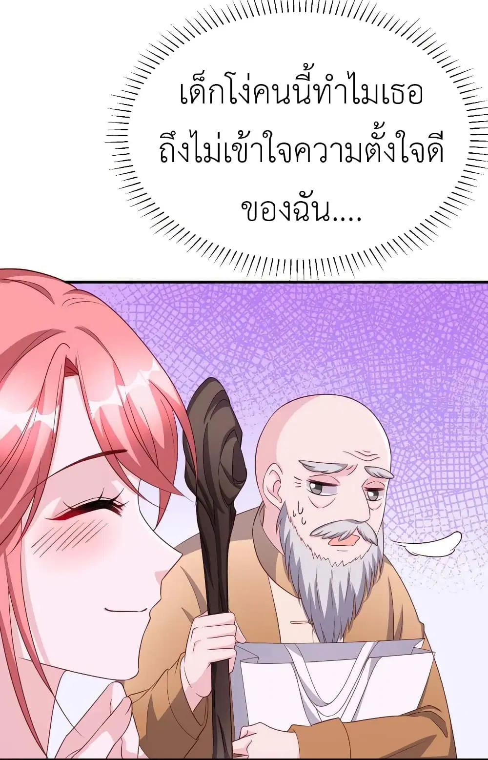 The Big Guy calls me Little Ancestor ตอนที่ 79 หน้า 8