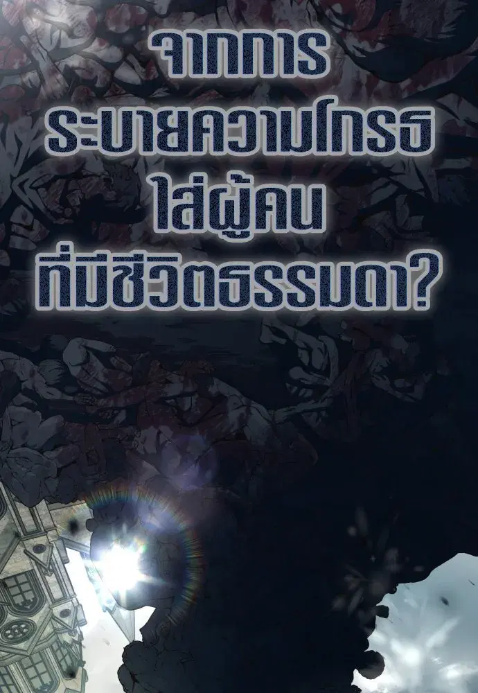 Your Throne ตอนที่ 220 หน้า 110