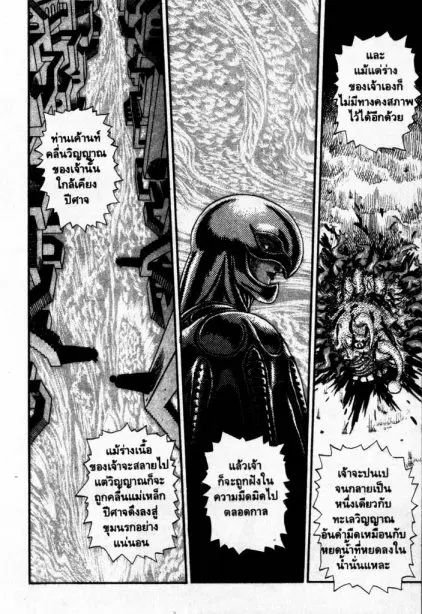 Berserk ตอนที่ 8 หน้า 14