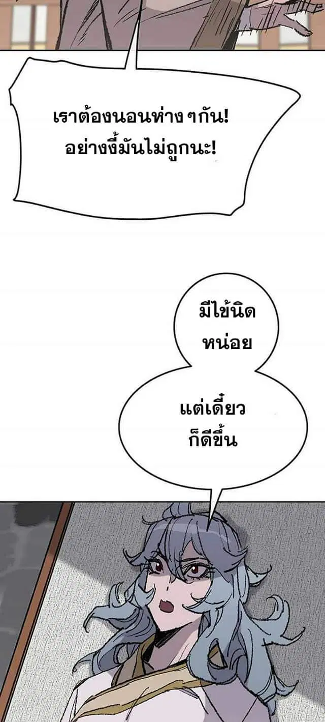 The Undefeatable Swordsman ตอนที่ 59 หน้า 33