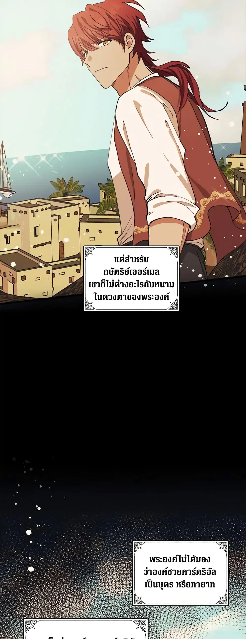 The Villainess Lives Again ตอนที่ 70 หน้า 23