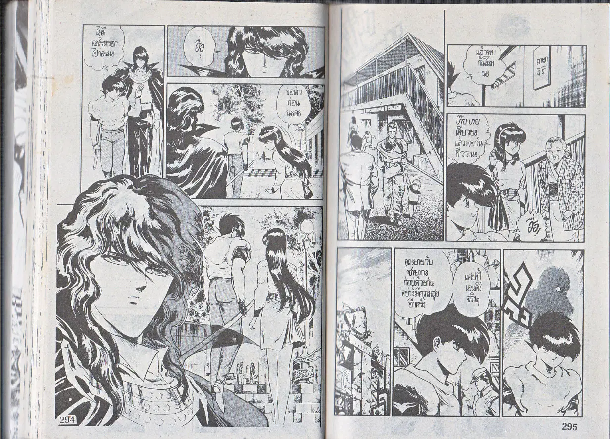 Makai Toshi Hunter ตอนที่ 118 หน้า 7