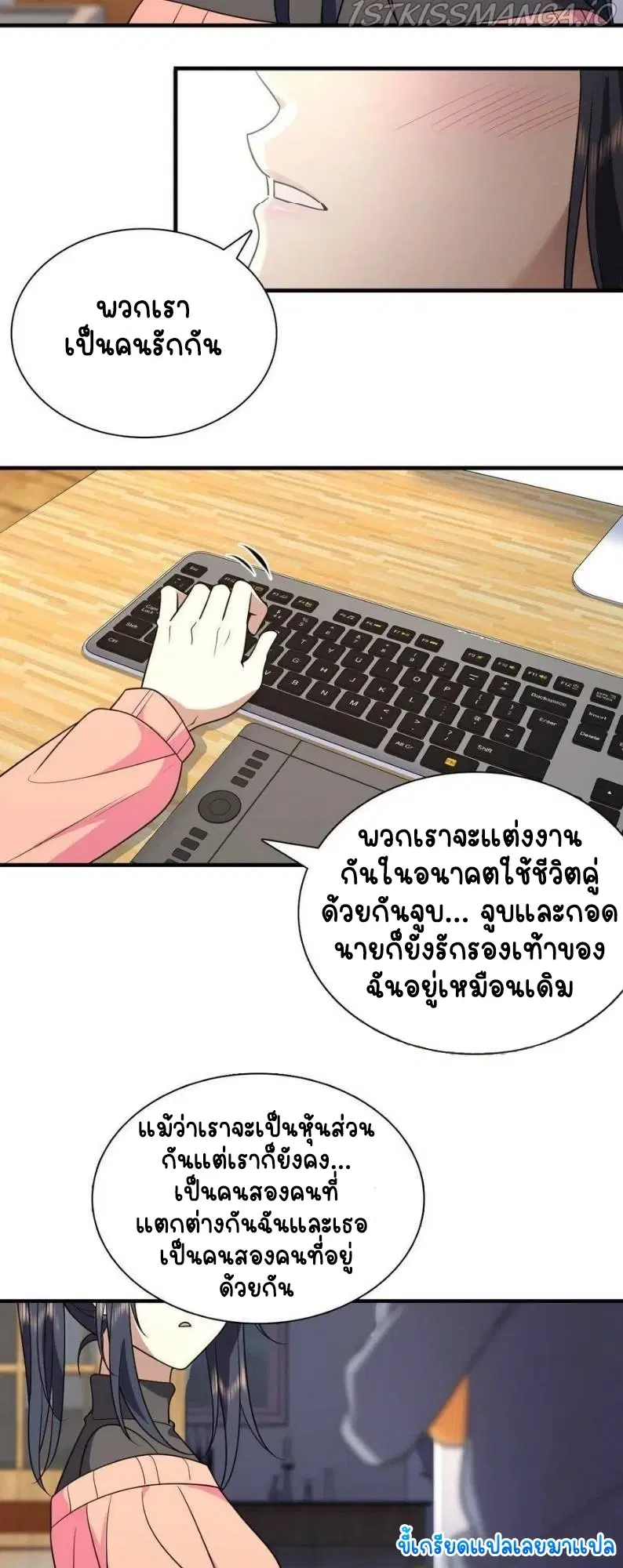 My Wife Is From a Thousand Years Ago ตอนที่ 90 หน้า 14