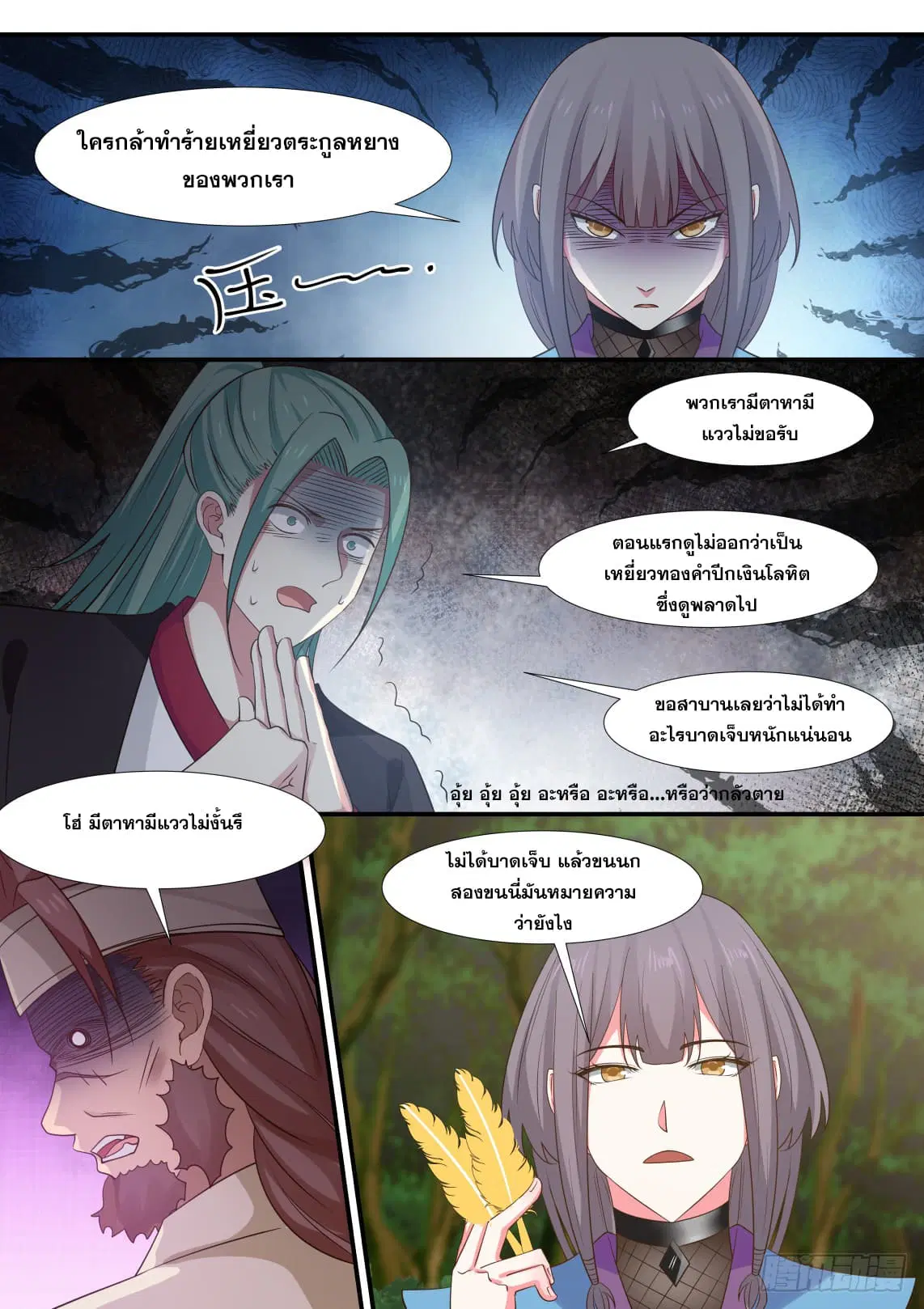 Martial Peak ตอนที่ 298 หน้า 9