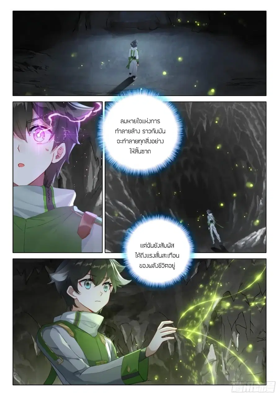 Douluo Dalu IV ตอนที่ 377 หน้า 15