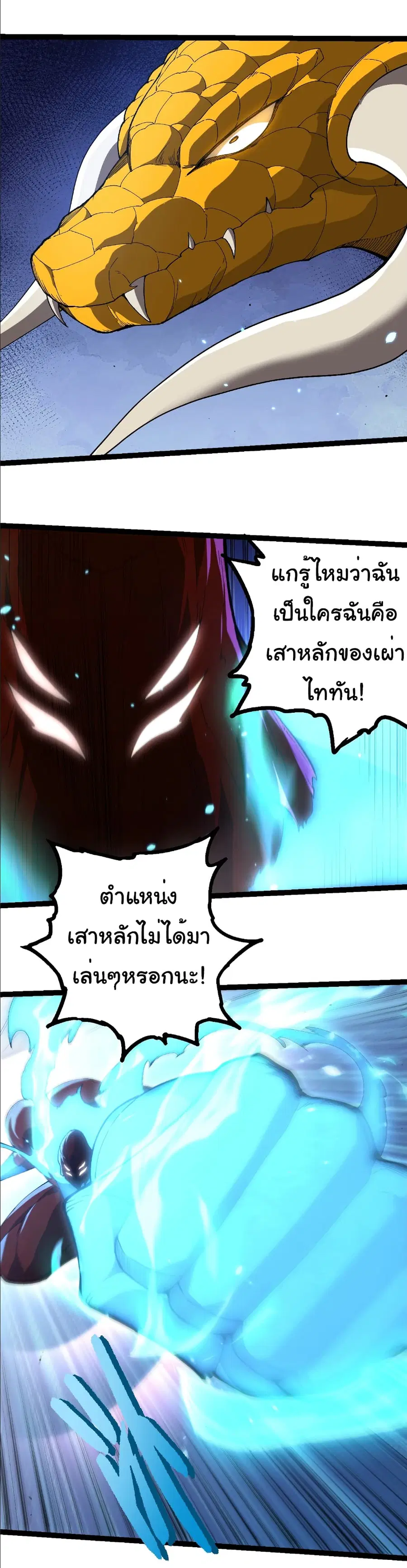 Evolution from the Big Tree ตอนที่ 393 หน้า 15