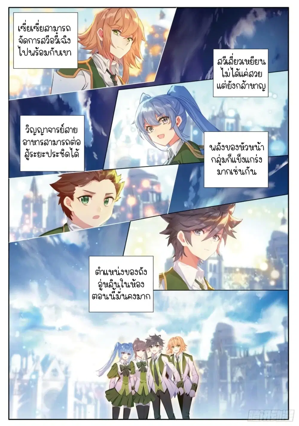 Douluo Dalu III: Longwang Chuanshuo ตอนที่ 233 หน้า 15
