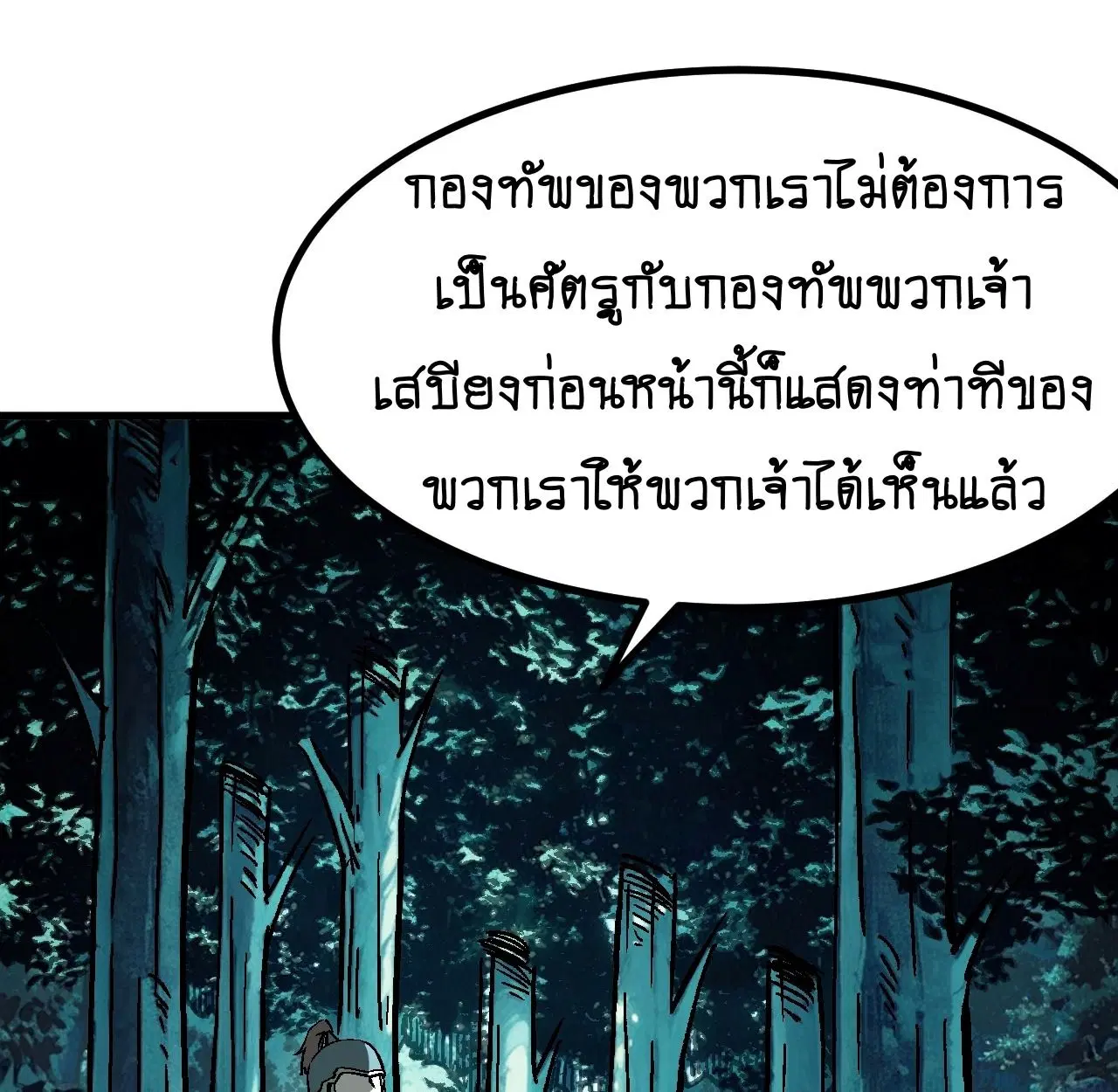 AccidentaIIy Became Famous Throughout History ตอนที่ 28 หน้า 46