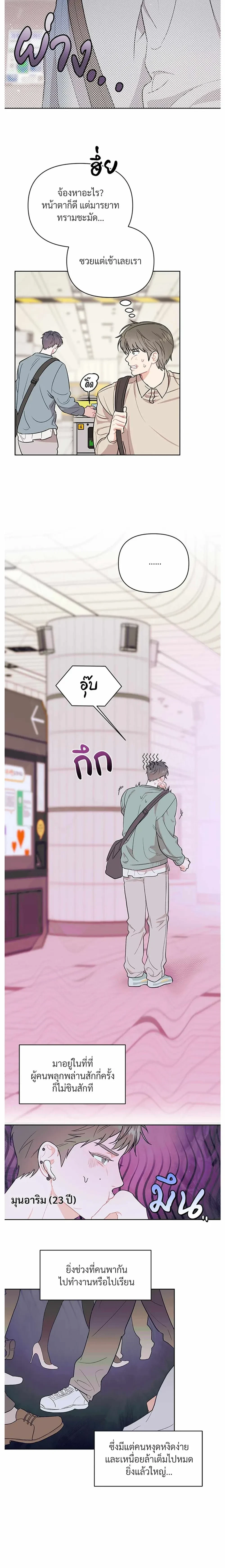Don’t Read This Mind – รักนี้ขอทีอย่าอ่านใจ ตอนที่ 1 หน้า 2
