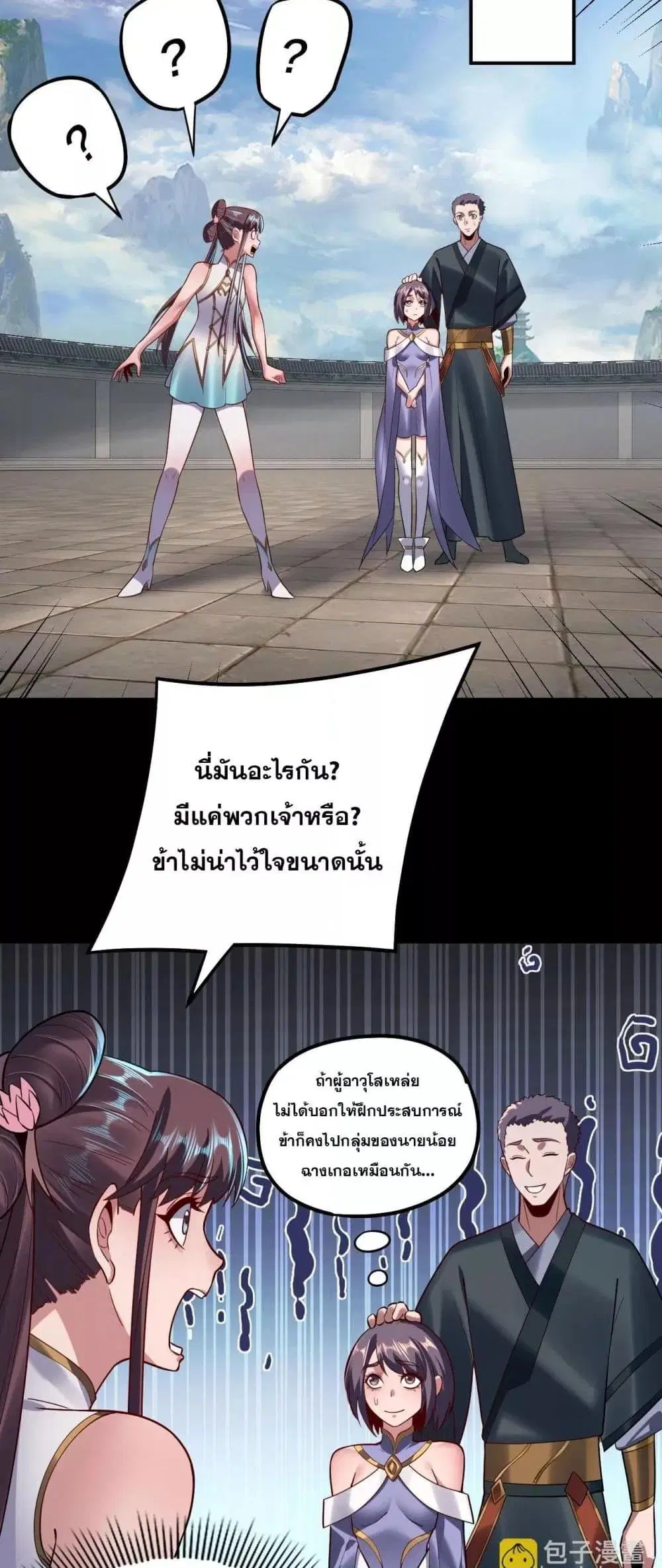 Villain is here ตอนที่ 138 หน้า 28
