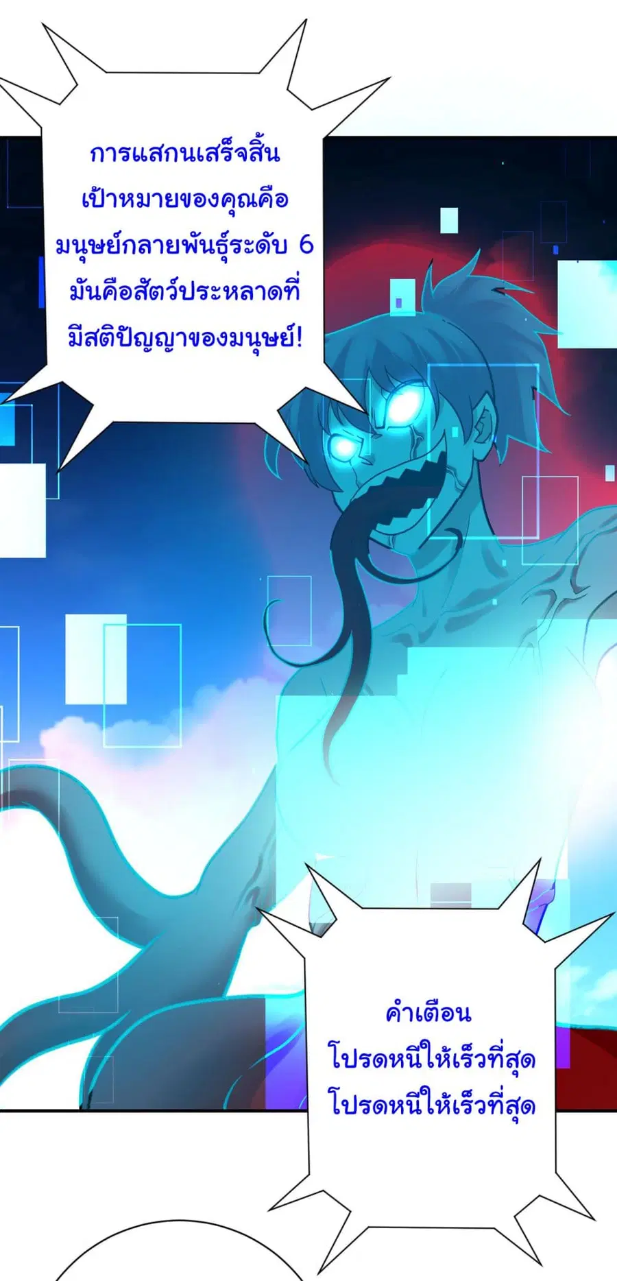 Apocalyptic Super System ตอนที่ 352 หน้า 22