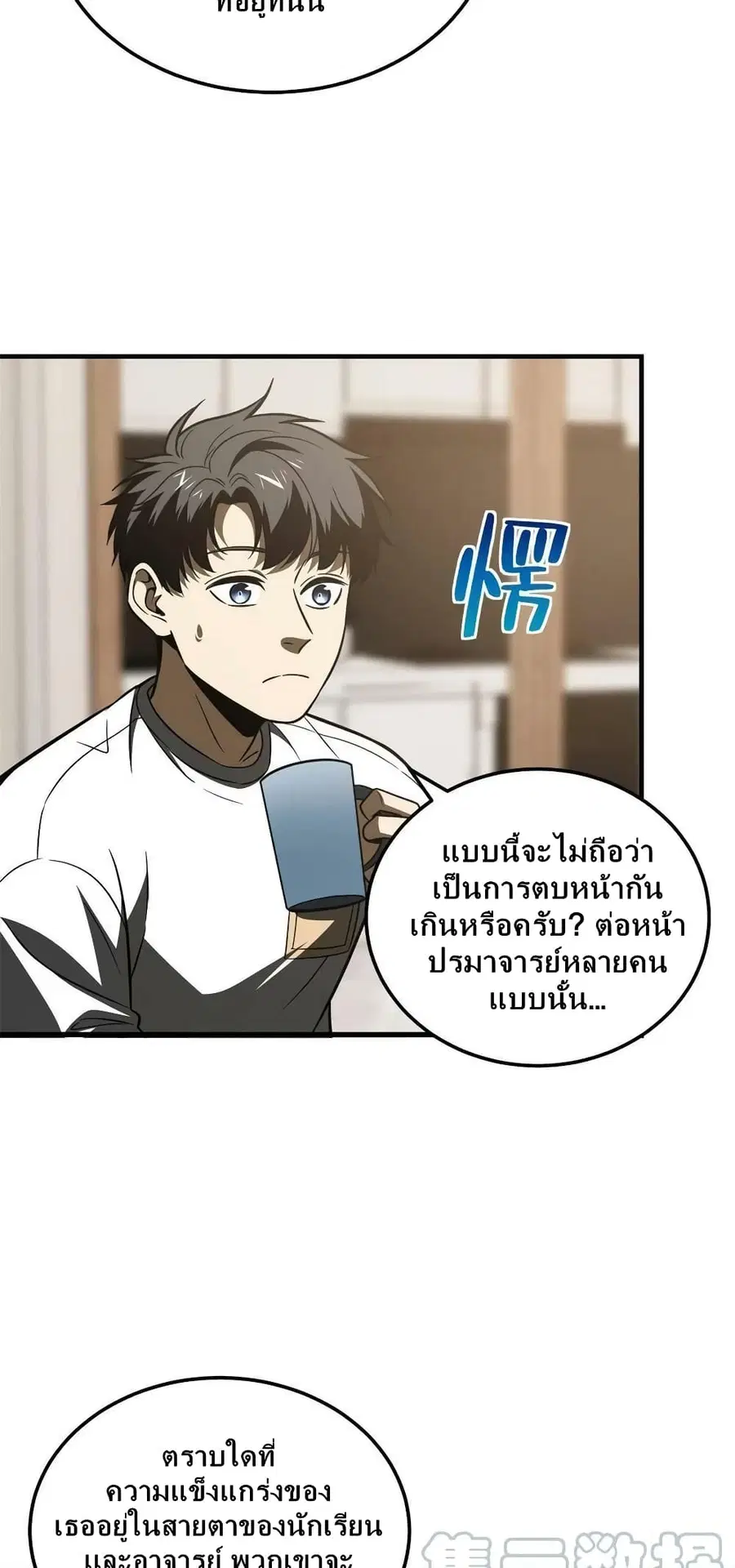 Global Martial Arts ตอนที่ 171 หน้า 34